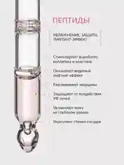 Омолаживающая сыворотка для лица с пептидами и гиалуроновой кислотой