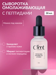 Омолаживающая сыворотка для лица с пептидами и гиалуроновой кислотой