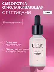 Омолаживающая сыворотка для лица с пептидами и гиалуроновой кислотой
