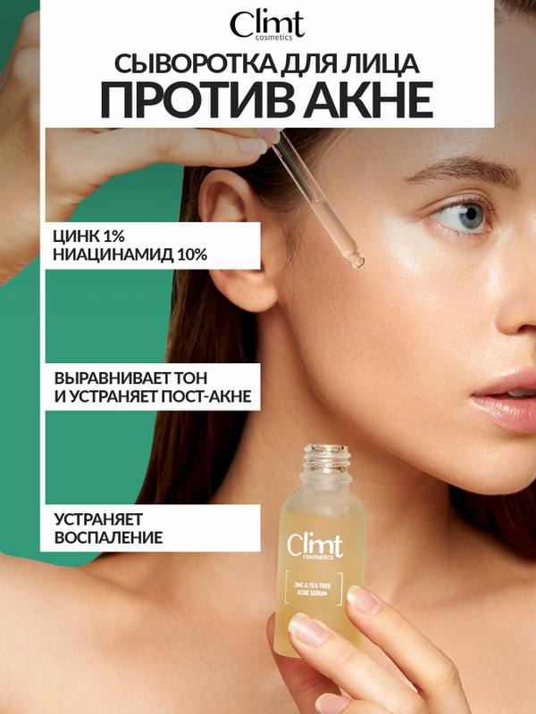 Увлажняющая сыворотка от прыщей анти акне с ниацинамидом цинком и чайным деревом