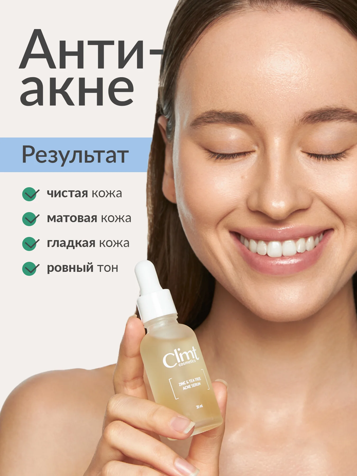 Увлажняющая сыворотка от прыщей анти акне с ниацинамидом цинком и чайным деревом