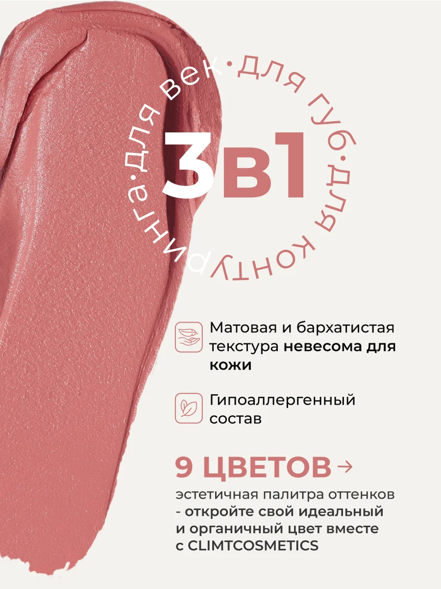 Терракотовый оттеночный матовый тинт для губ, глаз и щёк