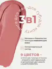 Терракотовый оттеночный матовый тинт для губ, глаз и щёк