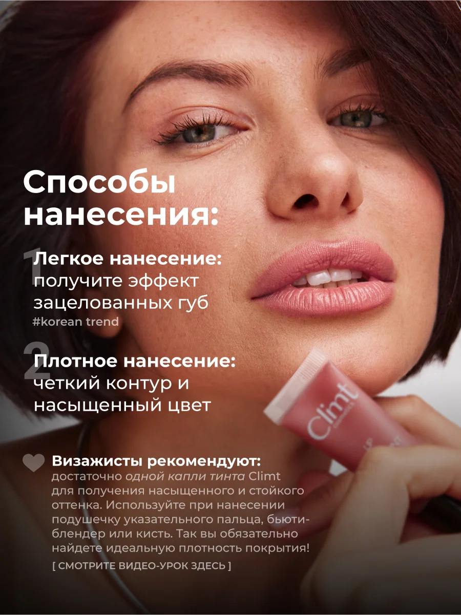 Терракотовый оттеночный матовый тинт для губ, глаз и щёк