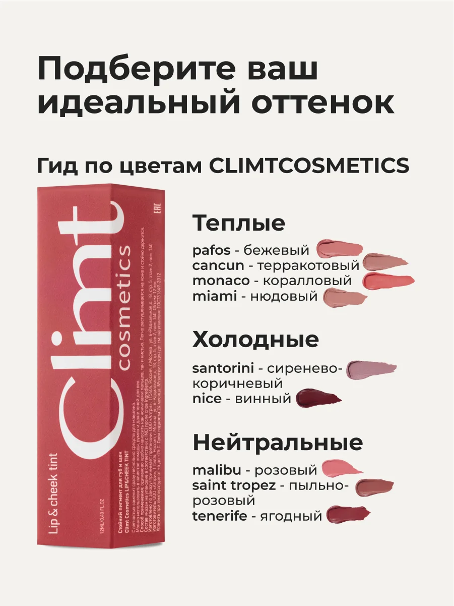 Терракотовый оттеночный матовый тинт для губ, глаз и щёк