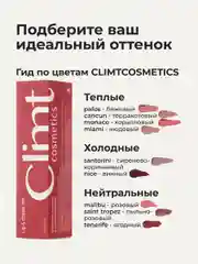 Терракотовый оттеночный матовый тинт для губ, глаз и щёк