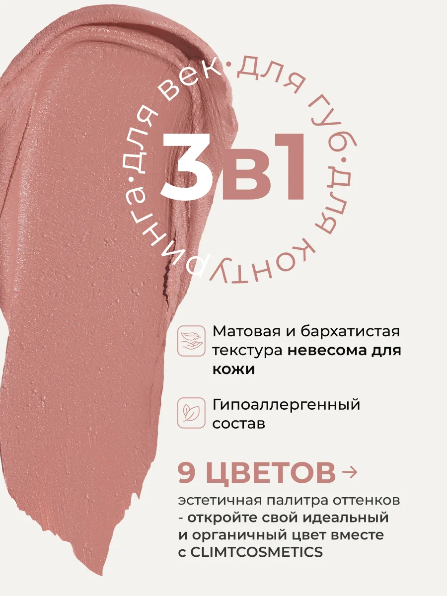Пудровый оттеночный матовый тинт для губ, глаз и щёк
