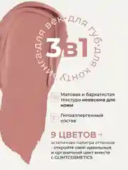 Пудровый оттеночный матовый тинт для губ, глаз и щёк