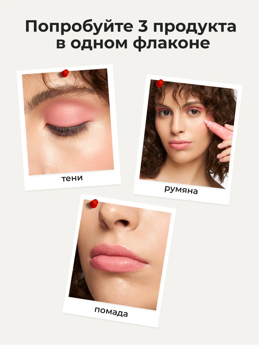 Розовый оттеночный матовый тинт для губ, глаз и щёк
