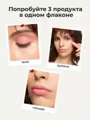 Розовый оттеночный матовый тинт для губ, глаз и щёк