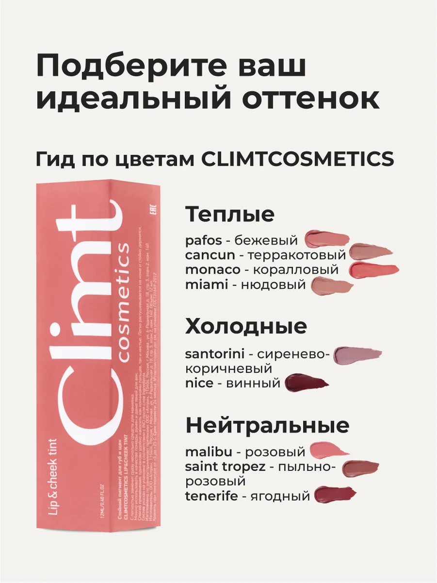 Розовый оттеночный матовый тинт для губ, глаз и щёк