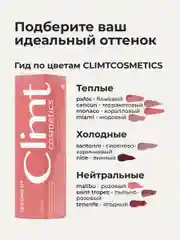 Розовый оттеночный матовый тинт для губ, глаз и щёк