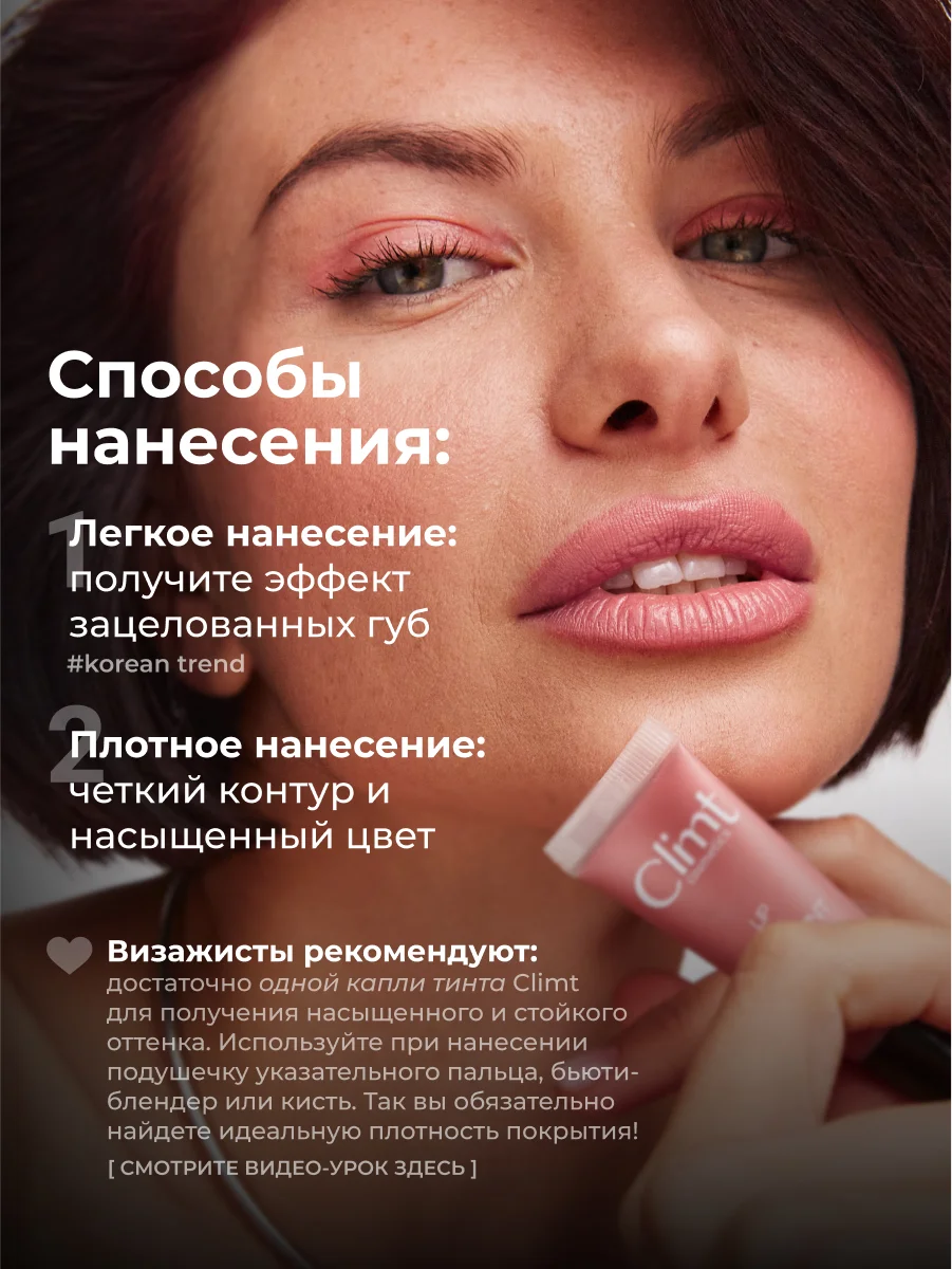 Розовый оттеночный матовый тинт для губ, глаз и щёк