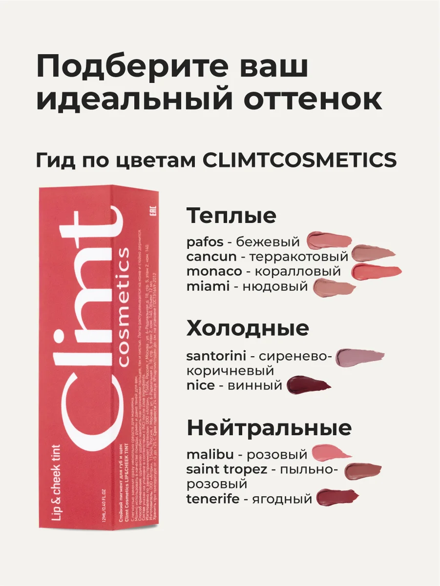 Коралловый оттеночный матовый тинт для губ, глаз и щёк