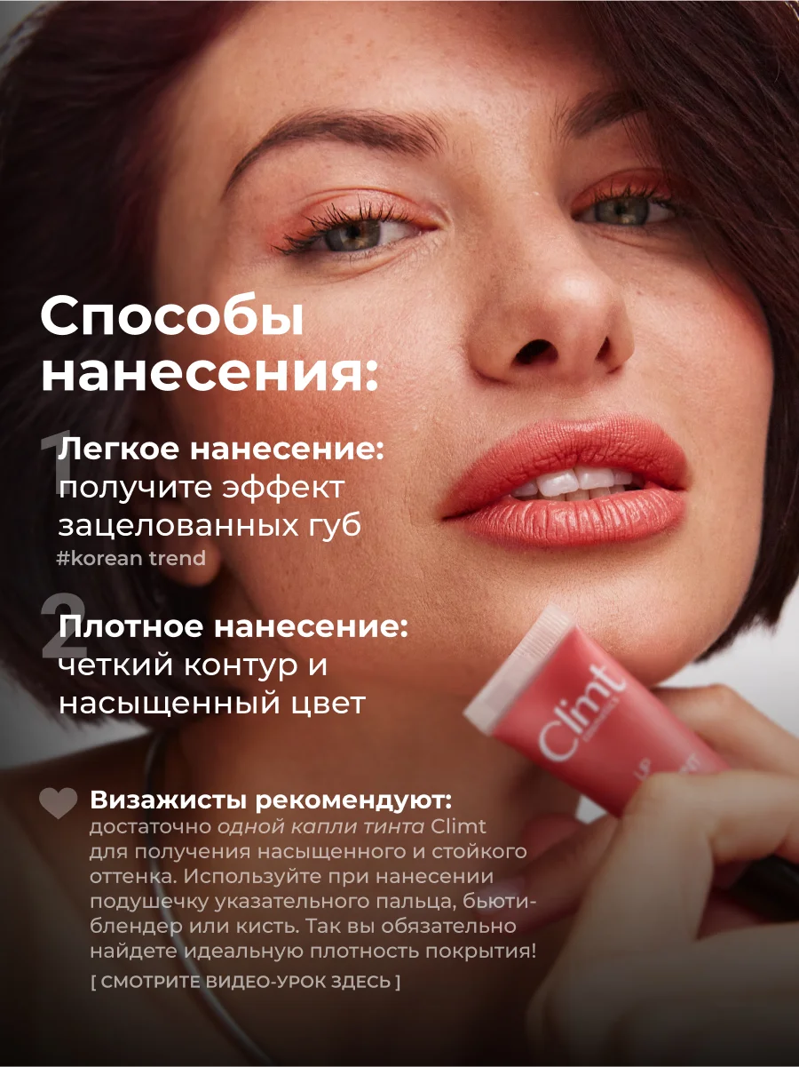 Коралловый оттеночный матовый тинт для губ, глаз и щёк