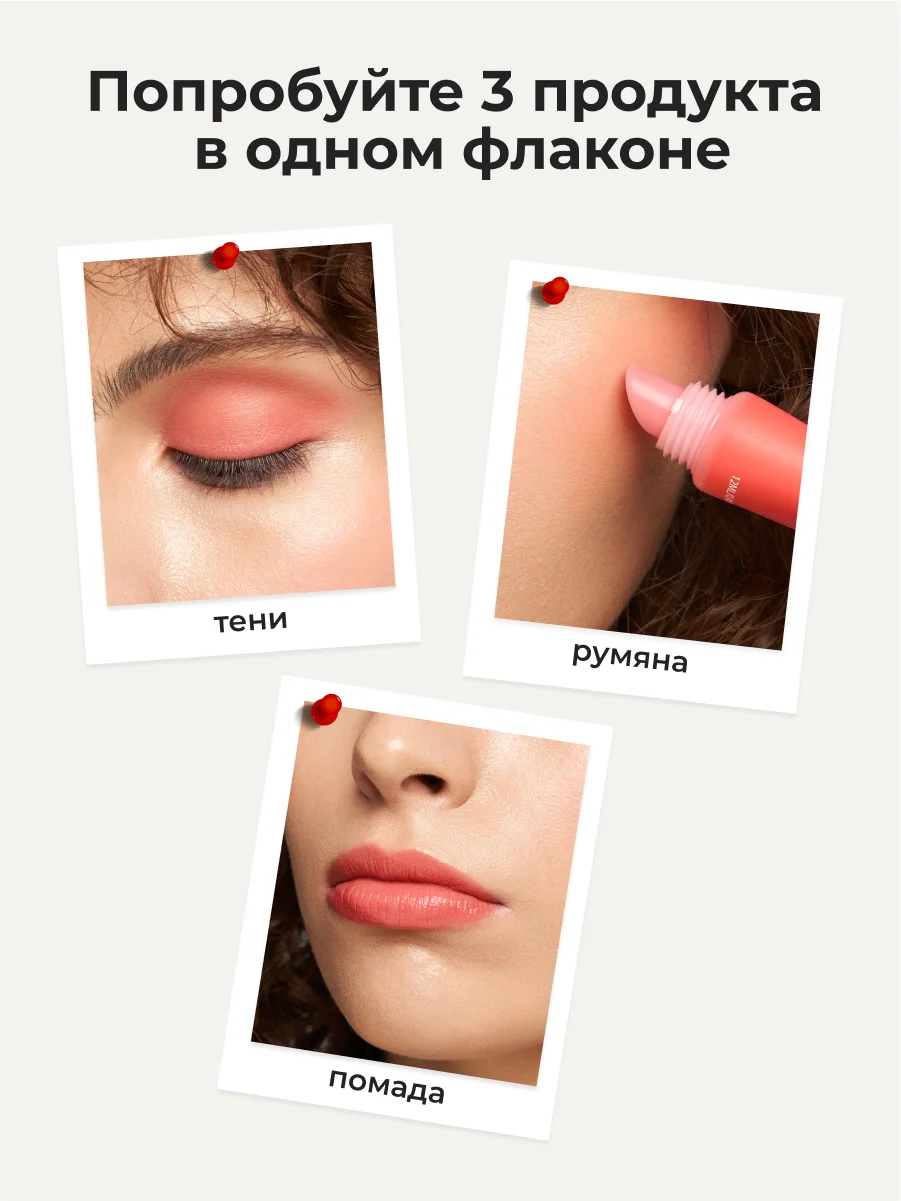 Коралловый оттеночный матовый тинт для губ, глаз и щёк