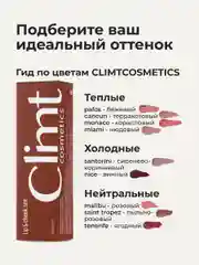 Бежевый оттеночный матовый тинт для губ, глаз и щёк