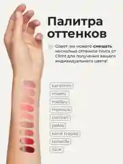 Бежевый оттеночный матовый тинт для губ, глаз и щёк