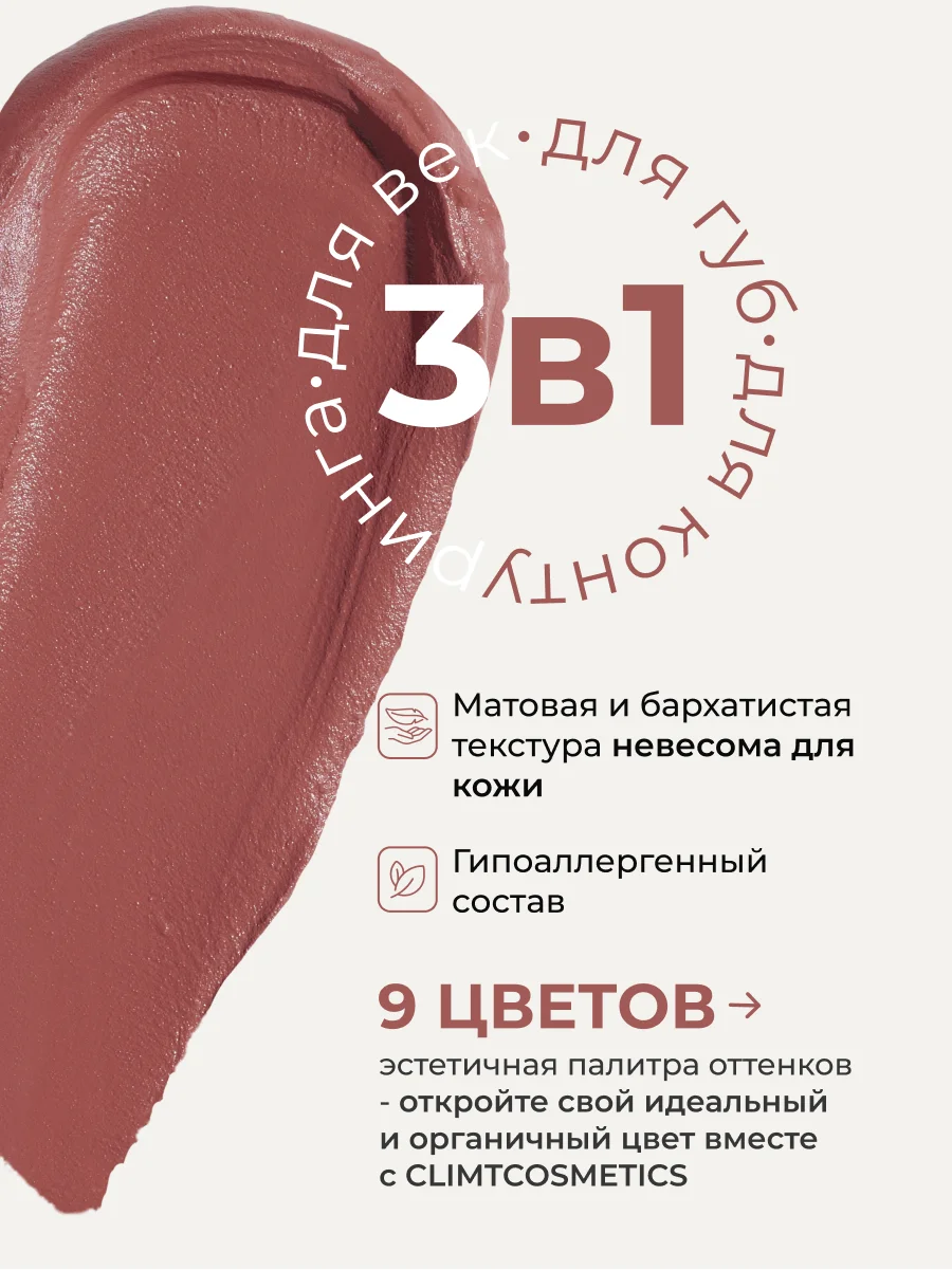 Коралловый меланж оттеночный матовый тинт для губ, глаз и щёк