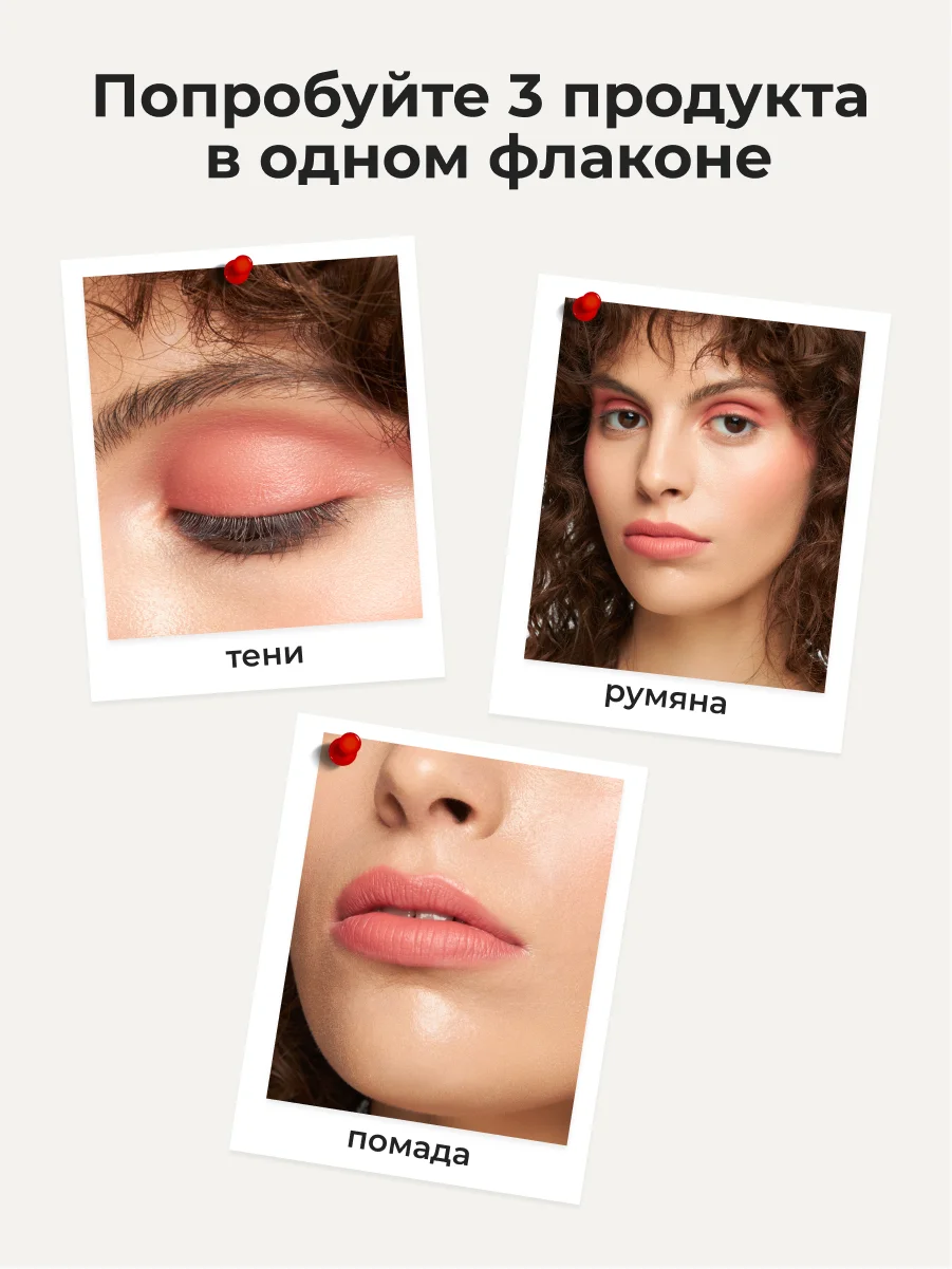 Коралловый меланж оттеночный матовый тинт для губ, глаз и щёк