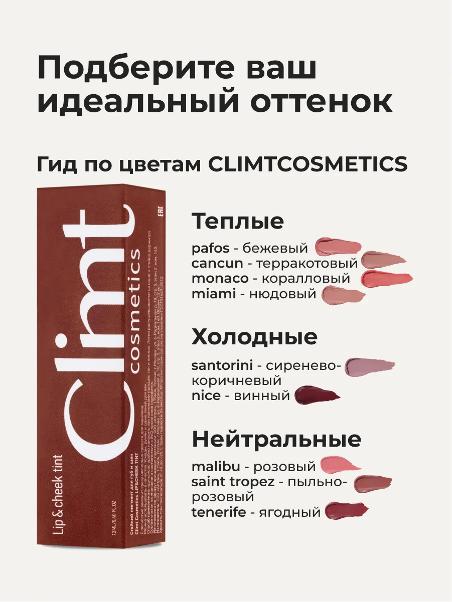 Коралловый меланж оттеночный матовый тинт для губ, глаз и щёк