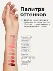 Коралловый меланж оттеночный матовый тинт для губ, глаз и щёк