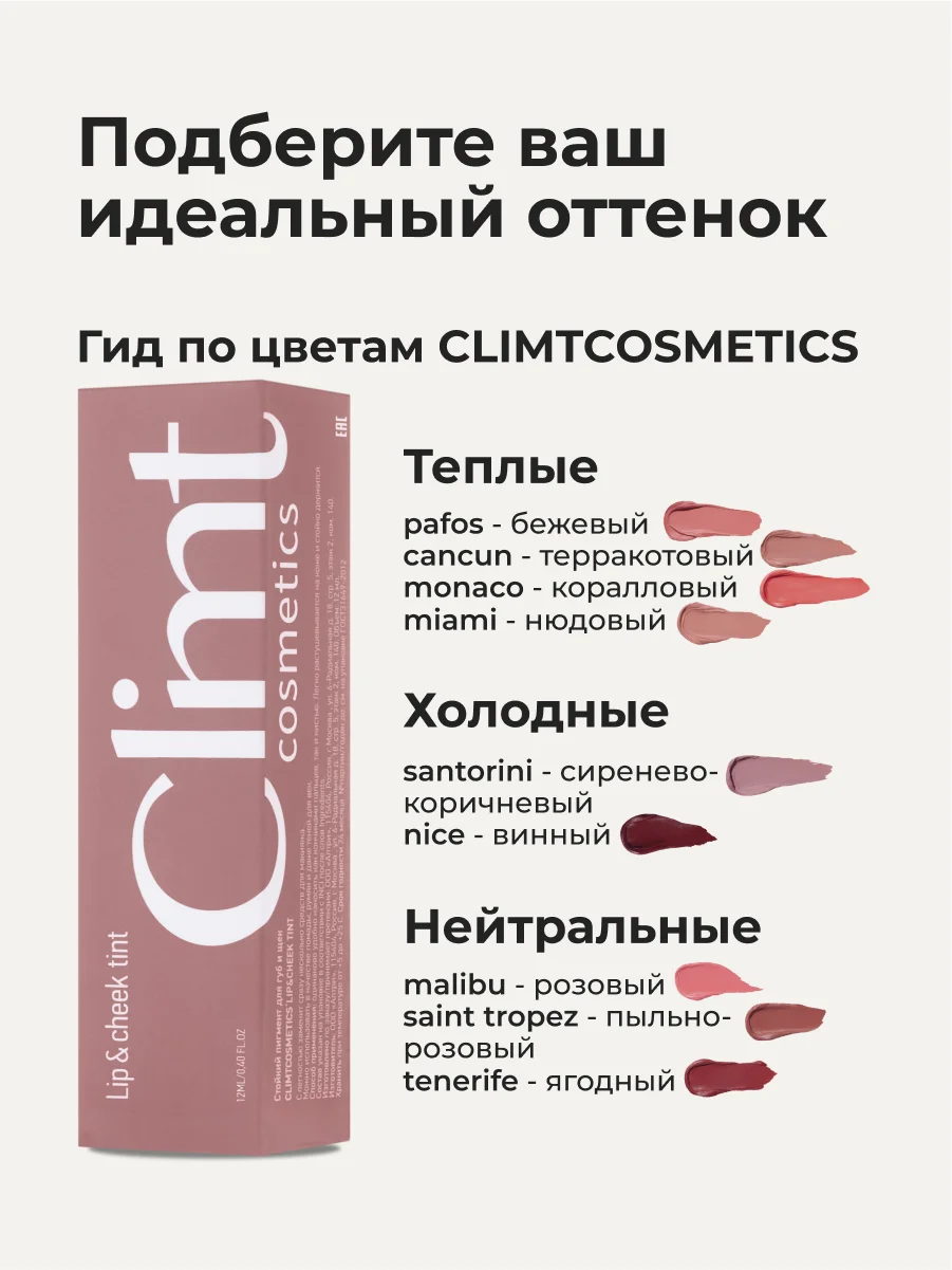 Сиреневый оттеночный матовый тинт для губ, глаз и щёк