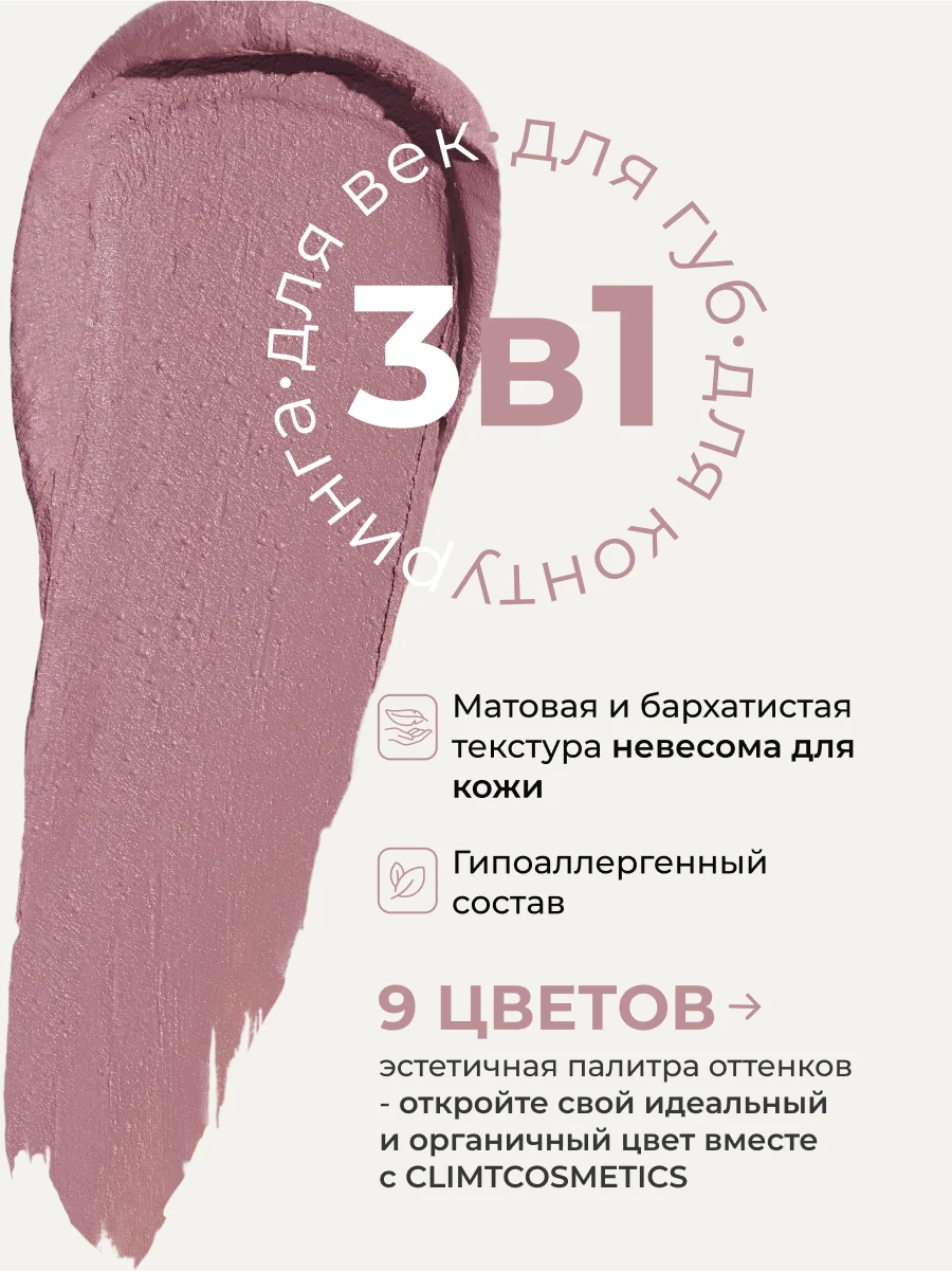 Сиреневый оттеночный матовый тинт для губ, глаз и щёк