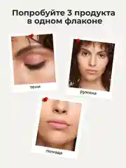 Сиреневый оттеночный матовый тинт для губ, глаз и щёк