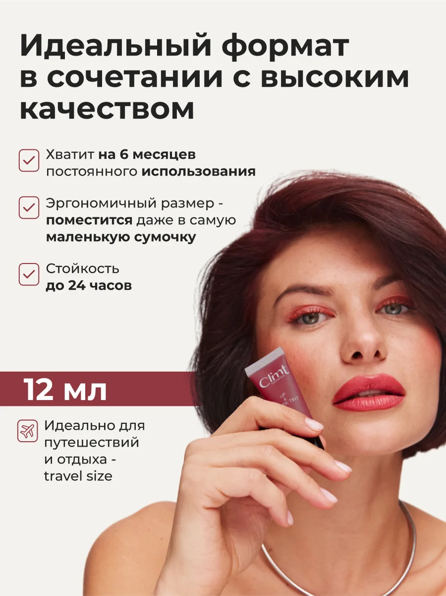 Вишнёвый оттеночный матовый тинт для губ, глаз и щёк