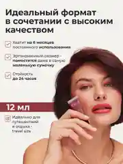 Вишнёвый оттеночный матовый тинт для губ, глаз и щёк
