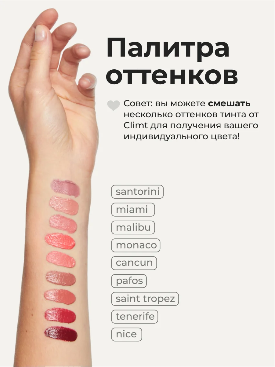 Вишнёвый оттеночный матовый тинт для губ, глаз и щёк