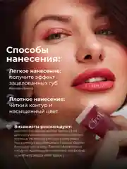 Вишнёвый оттеночный матовый тинт для губ, глаз и щёк