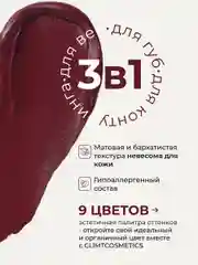Багровый оттеночный матовый тинт для губ, глаз и щёк