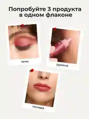 Багровый оттеночный матовый тинт для губ, глаз и щёк