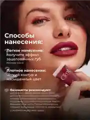 Багровый оттеночный матовый тинт для губ, глаз и щёк