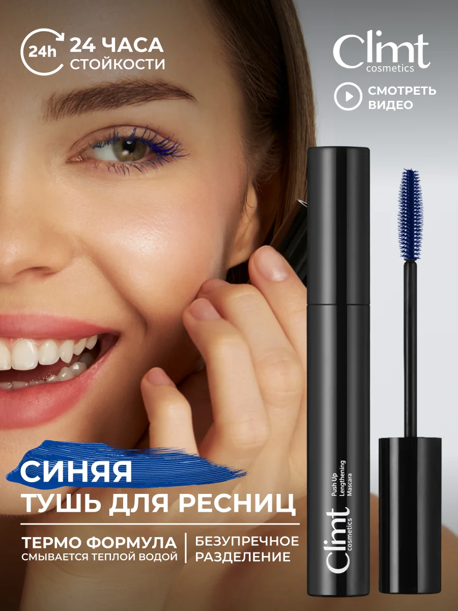 Синий удлиняющая влагостойкая термотушь для ресниц с силиконовой щеточкой
