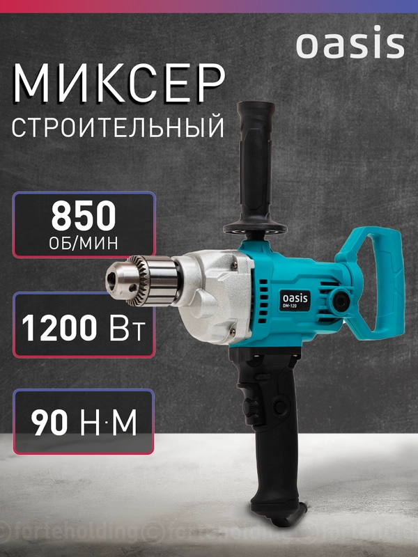 Дрель-миксер "Oasis" DM-120