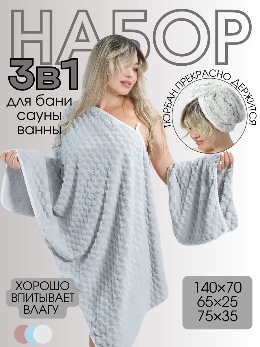 Лазурный набор полотенец "Облачный бархат", тюрбан 65 х 25 см, банное 140 х 70 см, для рук и лица 75 х 35 см