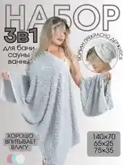 Лазурный набор полотенец "Облачный бархат", тюрбан 65 х 25 см, банное 140 х 70 см, для рук и лица 75 х 35 см
