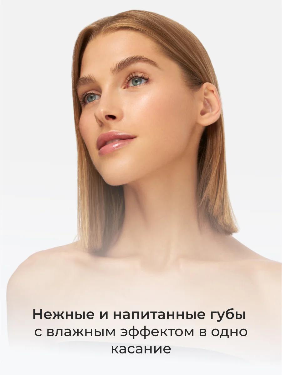 Прозрачный блеск для губ глянцевый с оттенком увлажняющий