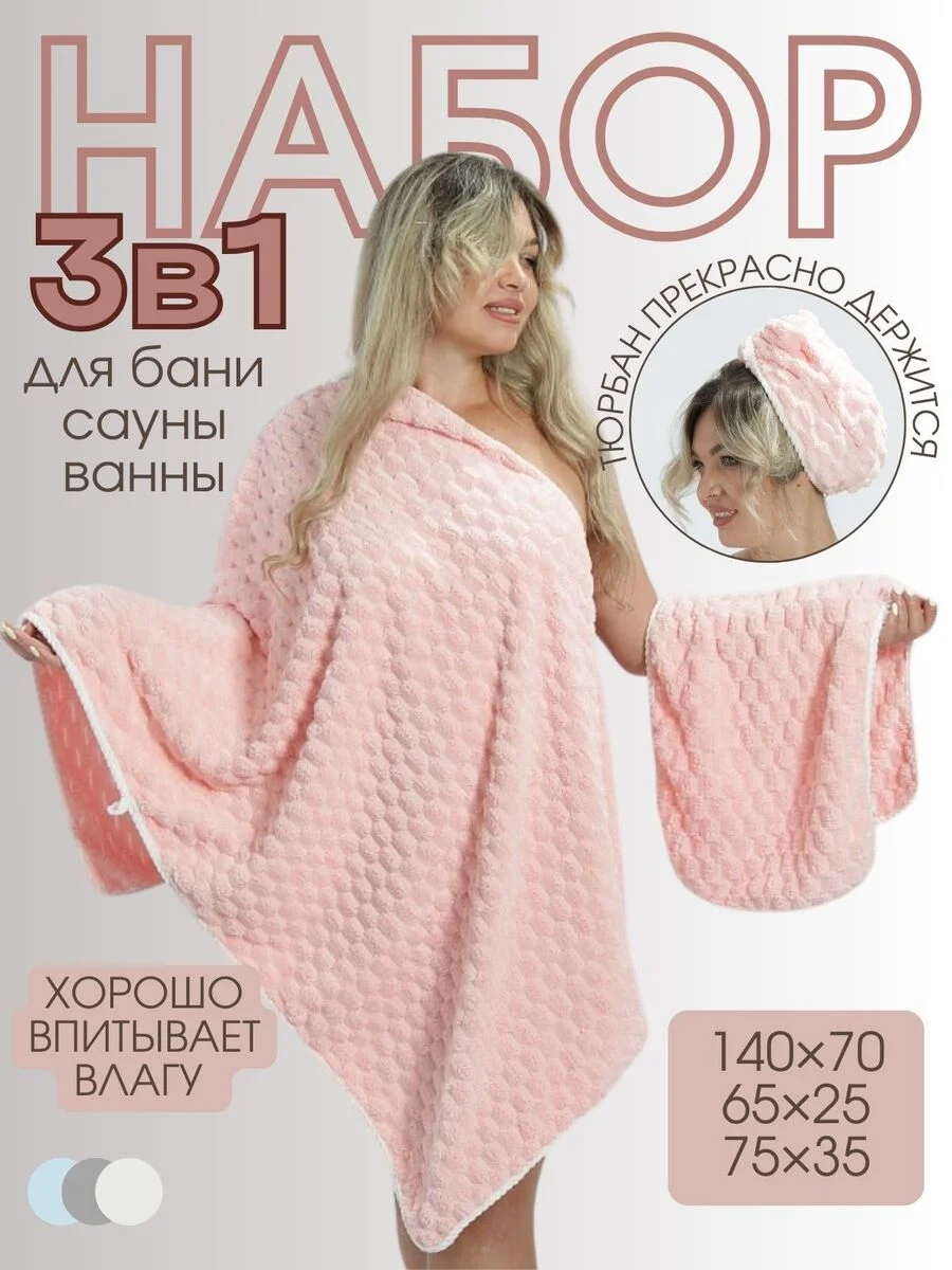 Кораллово-розовый набор полотенец "Облачный бархат", тюрбан 65 х 25 см, банное 140 х 70 см, для рук и лица 75 х 35 см