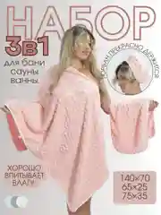 Кораллово-розовый набор полотенец "Облачный бархат", тюрбан 65 х 25 см, банное 140 х 70 см, для рук и лица 75 х 35 см