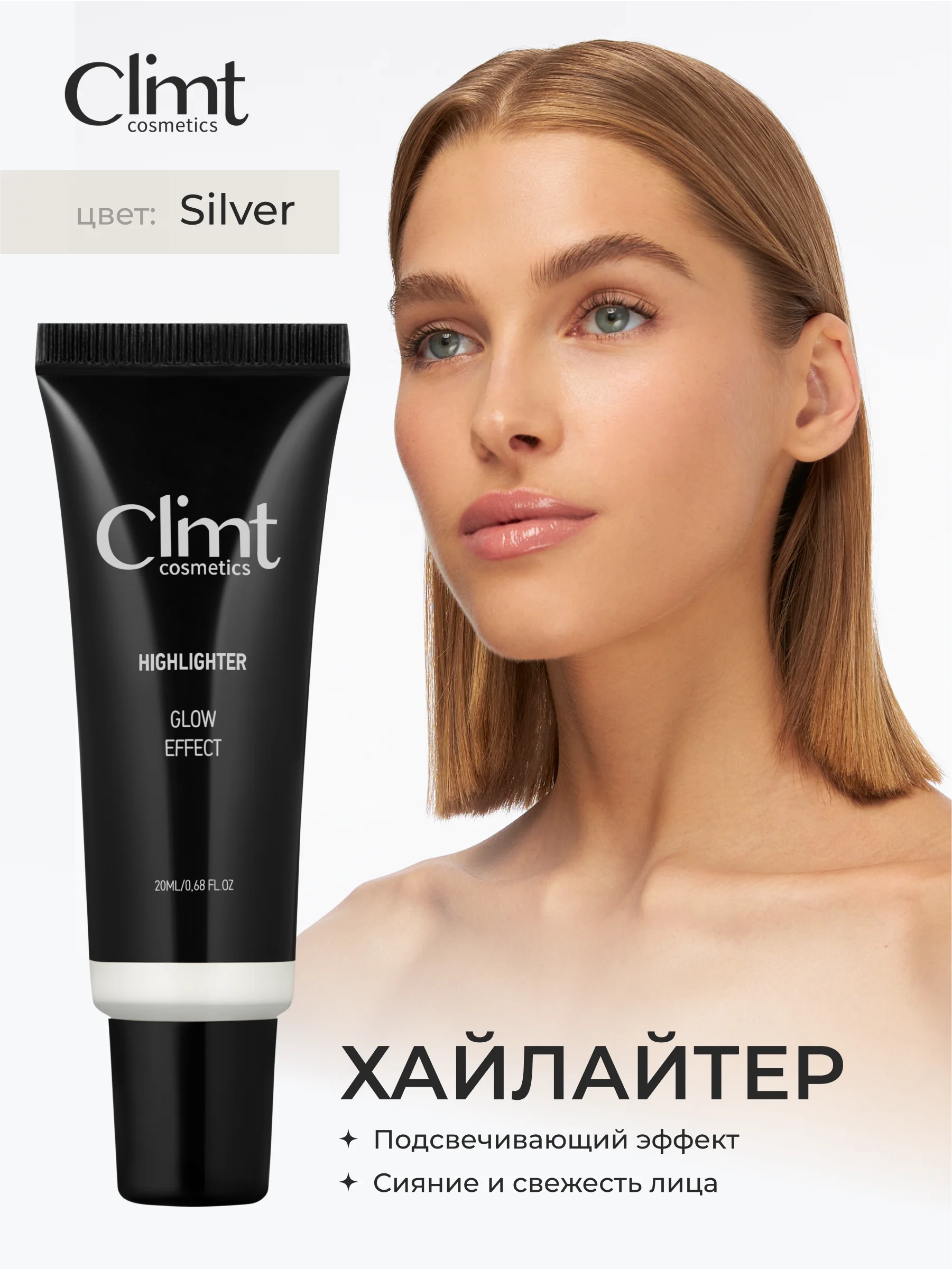 Серебряный хайлайтер для лица жидкий кремовый