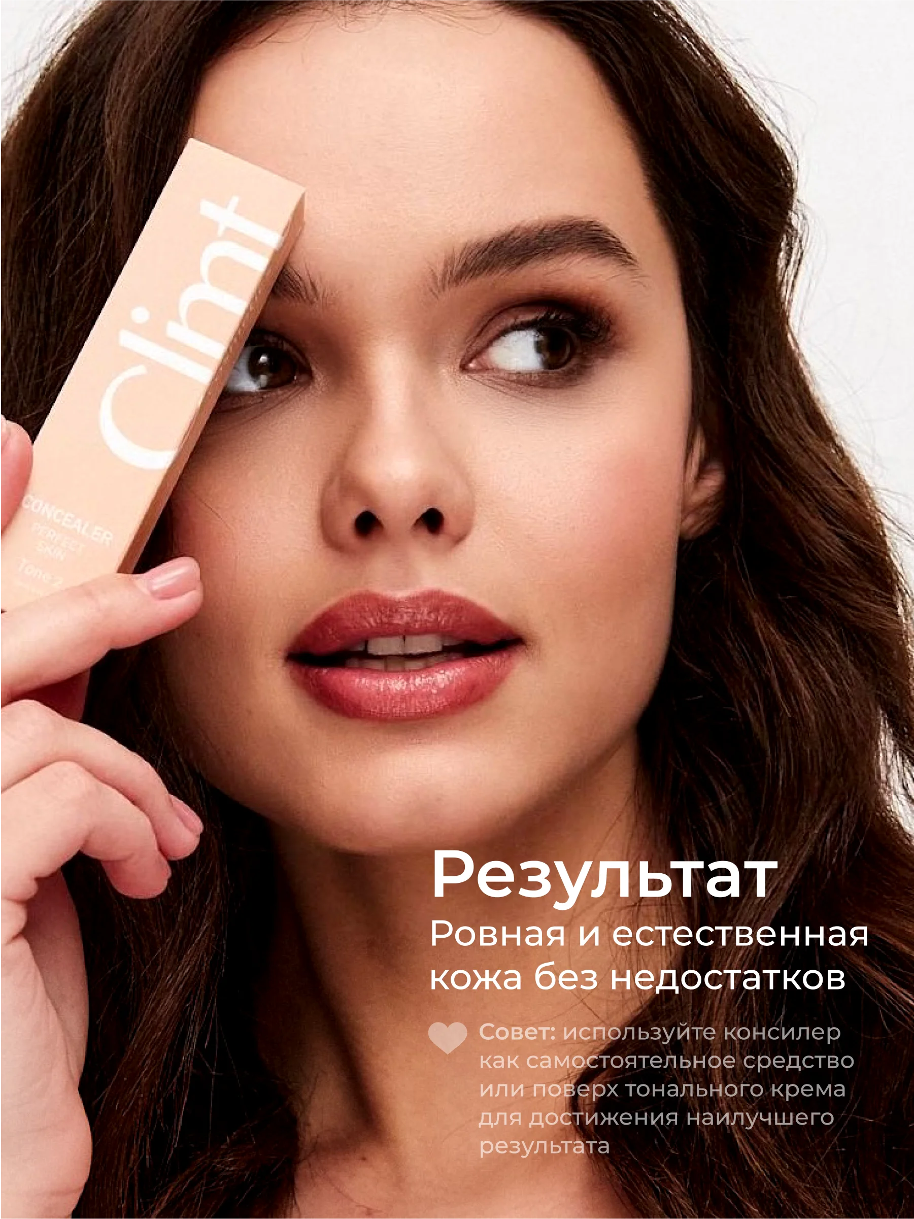 Бежевый меланж консилер скульптор для макияжа и контуринга лица