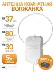 Антенна для цифрового тв комнатная активная Волжанка 5в. 5м. с присоской