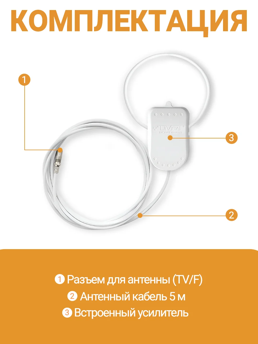 Антенна для цифрового тв комнатная активная Волжанка 5в. 5м. с присоской