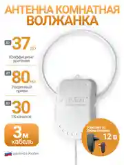 Антенна для цифрового ТВ, комнатная, активная Волжанка блоком 12В, 3 м, с присоской