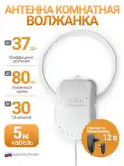 Антенна для цифрового ТВ, комнатная, активная Волжанка блоком 12В, 5 м, с присоской
