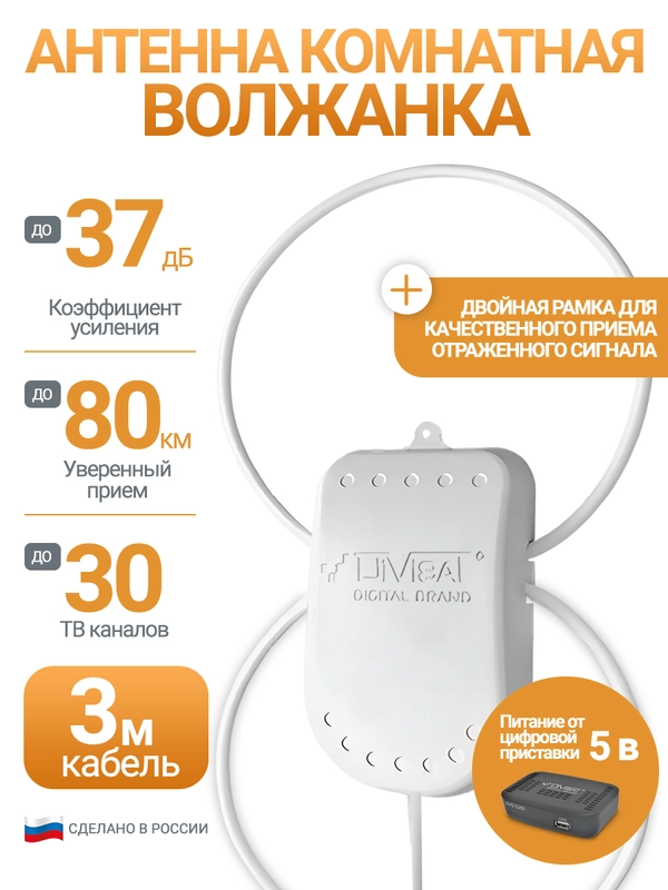 Антенна для цифрового тв комнатная активная Волжанка TWIN 5в. 3м. с присоской